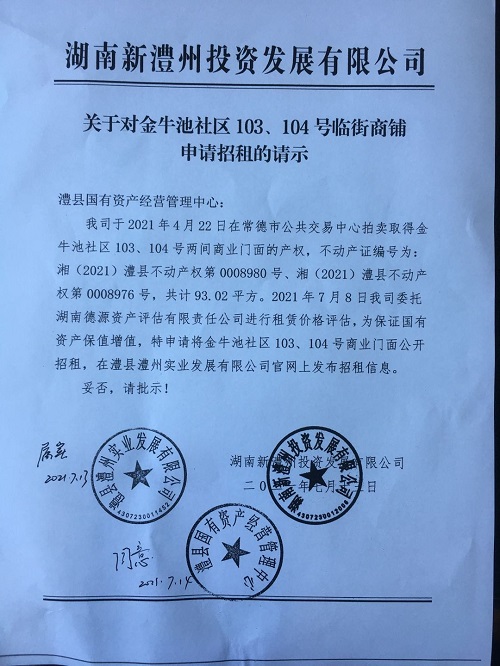 澧縣土地資源,澧縣公共基礎(chǔ)設(shè)施,澧縣工商業(yè)信息咨詢(xún),澧縣澧州實(shí)業(yè)發(fā)展有限公司